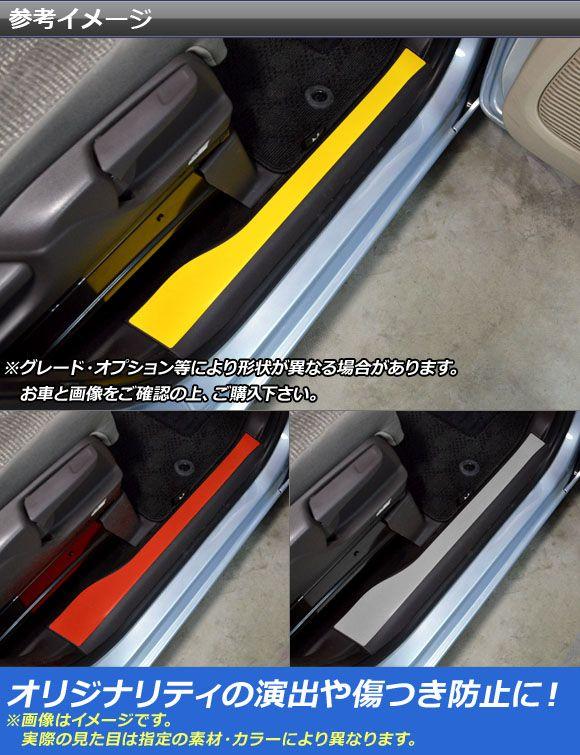 インナードアステップステッカー ホンダ N-BOX/N-BOXカスタム JF3/JF4 2017年09月〜 マットクローム調 選べる20カラー AP-MTCR2894 入数：1セット(4枚)_1