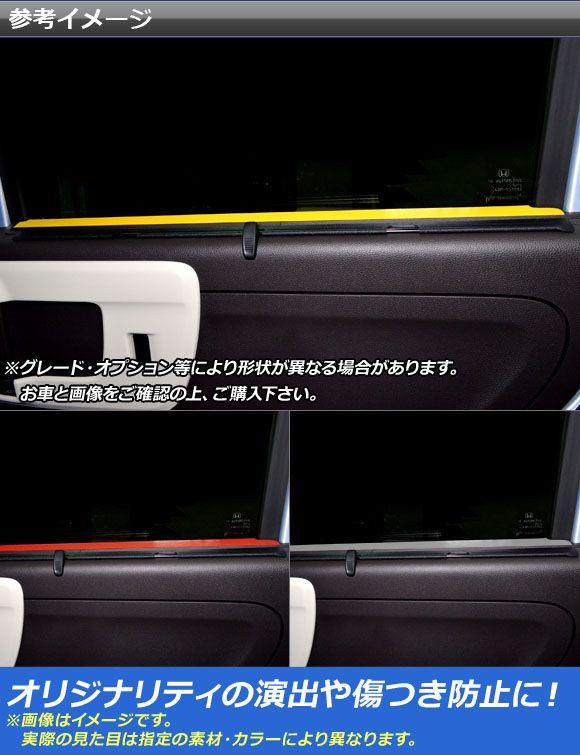 インナーサイドウインドウステッカー ホンダ N-BOX/N-BOXカスタム JF3/JF4 2017年09月〜 炭素調 選べる20色合い AP-CF2897 入数：1仕かける(4枚)