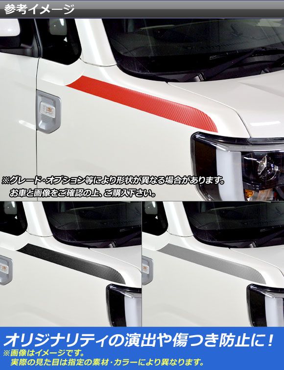 ボンネットサイドステッカー ダイハツ/トヨタ ウェイク/ピクシスメガ LA700系 2014年11月〜 マット調 色グループ1 入数：1セット(2枚) AP-CFMT3001