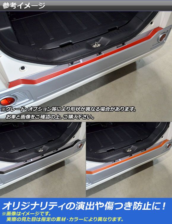 リアステップステッカー ダイハツ/トヨタ ウェイク/ピクシスメガ LA700系 前期/後期 2014年11月〜 マットクローム調 選べる20カラー AP-MTCR3019_1