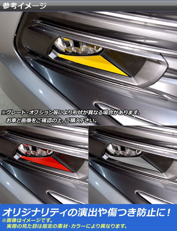 フォグアンダーステッカー クローム調 トヨタ/ダイハツ カムリ/アルティス XV70系 2017年07月〜 選べる20カラー 入数：1セット(2枚) AP-CRM3054