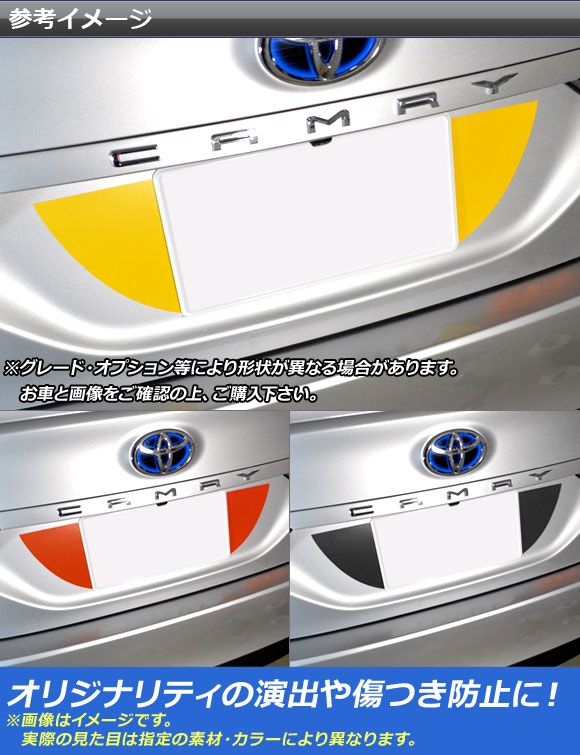 リアナンバーサイドステッカー クローム調 印字機1 トヨタ/ダイハツ カムリ/アルティス XV70系 2017年07月〜 選べる20色合い 入数：1仕かける(2枚) AP-CRM3115