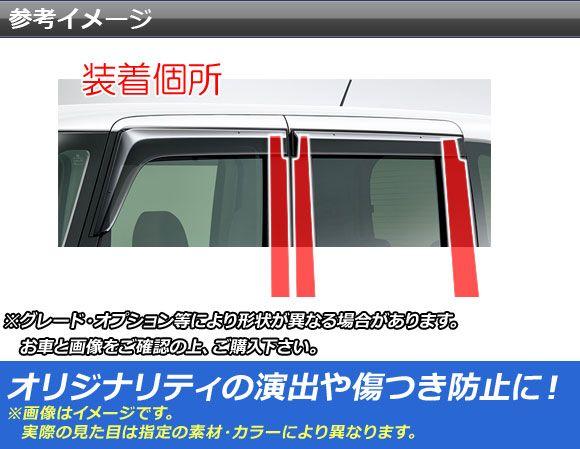 ピラーステッカー ホンダ N-BOX/N-BOXカスタム JF3/JF4 サイドバイザー有車用 2017年09月〜 マット調 色グループ1 AP-CFMT3154 入数：1セット(6枚)_1