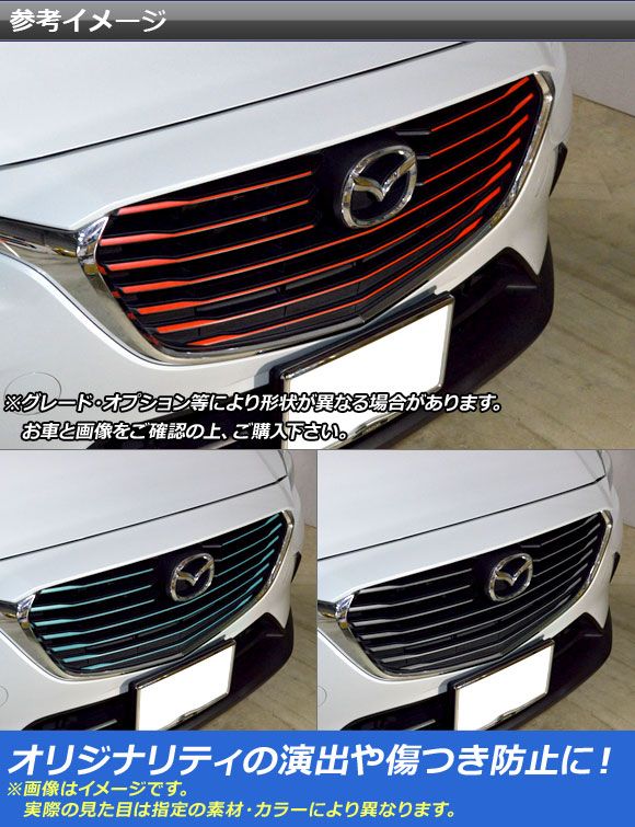 フロントグリルステッカー マツダ CX-3 DK系 前期 2015年02月〜2018年04月 カーボン調 選べる20カラー AP-CF3176 入数：1セット(10枚)_1