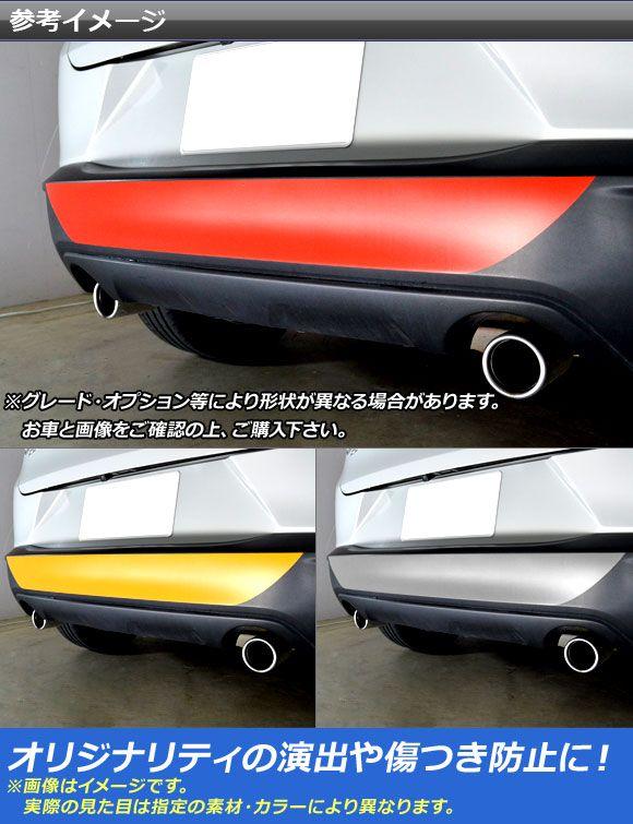 リアバンパーアンダーステッカー マツダ CX-3 DK系 前期/後期 2015年02月〜 マット調 色グループ2 AP-CFMT3229_1