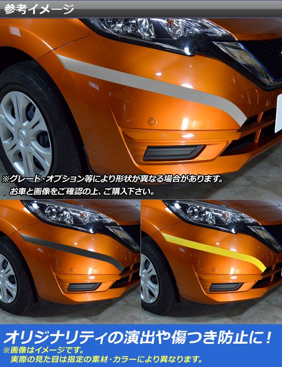 フロントグリルサイドステッカー ニッサン ノート/ノートe-power E12系 後期 2016年11月〜 マット調 色グループ1 AP-CFMT3256 入数：1セット(2枚)_1