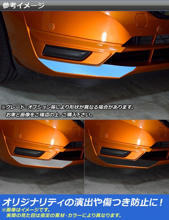 フロントバンパーサイドステッカー ニッサン ノート/ノートe-power E12系 後期 2016年11月〜 マット調 色グループ2 AP-CFMT3270 入数:1セット(2枚) フロントバンパーサイドステッカー ニッサン ノート/ノートe-power E12系 後期 2016年11月〜 マット調 色グループ2 AP-CFMT3270 入数:1セット(2枚)