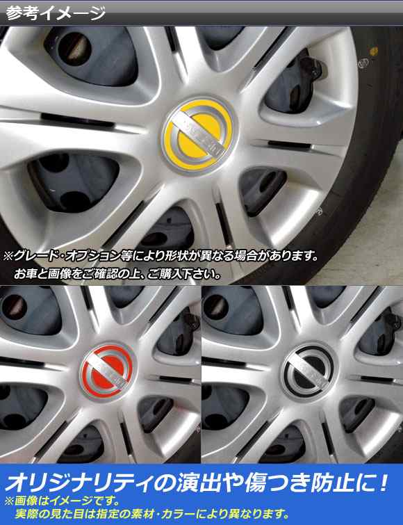 ステッカー 販売 車 ホイールカバー