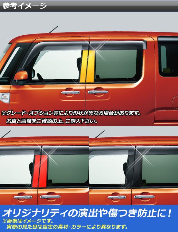 ピラーステッカー ダイハツ/トヨタ ウェイク/ピクシスメガ LA700系 2014年11月〜 マットクローム調 選べる20カラー 入数：1セット(4枚) AP-MTCR3295_1