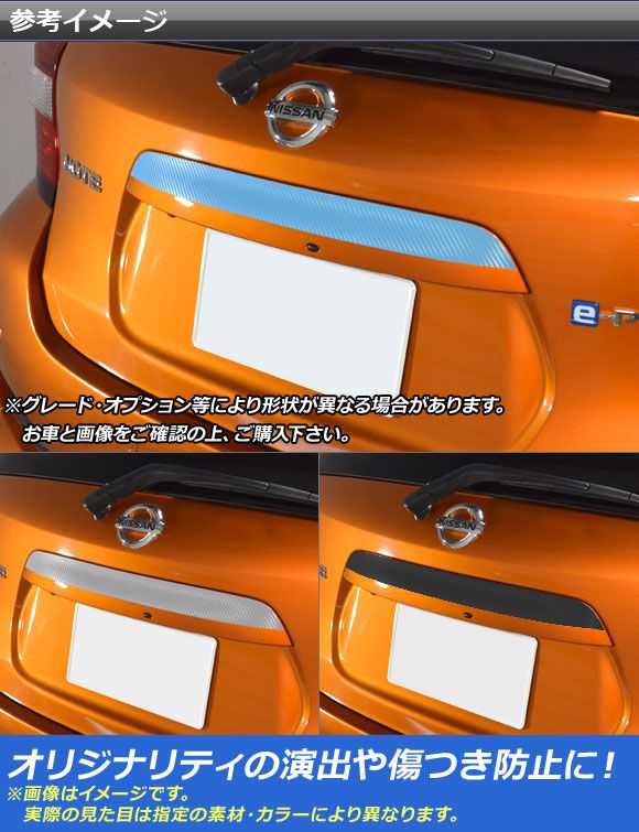 トランクリッドステッカー ニッサン 万覚え帳/万覚え帳e-power E12系 前期/後期 2012年09月〜 つや消し調 色人だかり2 AP-CFMT3303