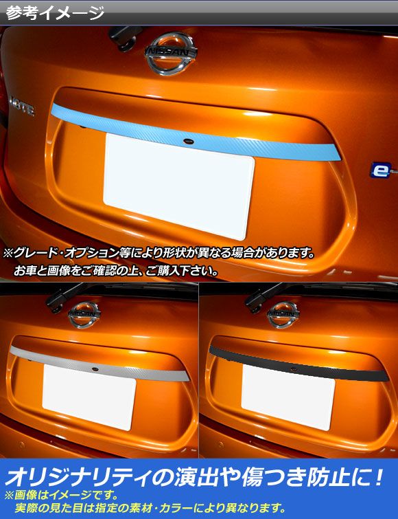 トランクリッドラインステッカー ニッサン 万覚え帳/万覚え帳e-power E12系 前期/後期 2012年09月〜 つや消しクローム調 選べる20色合い AP-MTCR3304