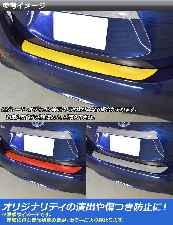 リアステップステッカー トヨタ アクア NHP10 後期 2017年06月〜 マット調 色グループ2 AP-CFMT3363_1