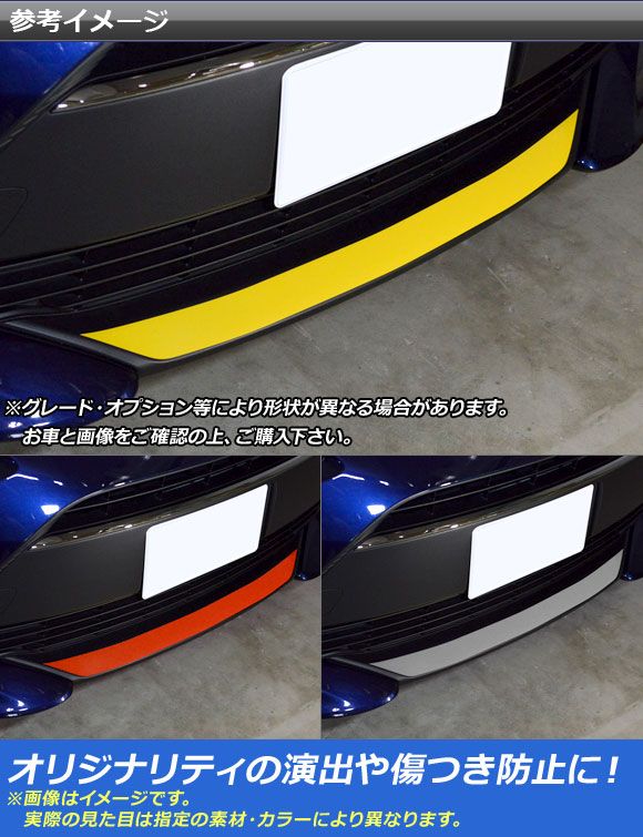 フロントスポイラーステッカー トヨタ アクア NHP10 後期 GRスポーツ/クロスオーバー不可 2017年06月〜 マット調 色グループ2 AP-CFMT3381_1