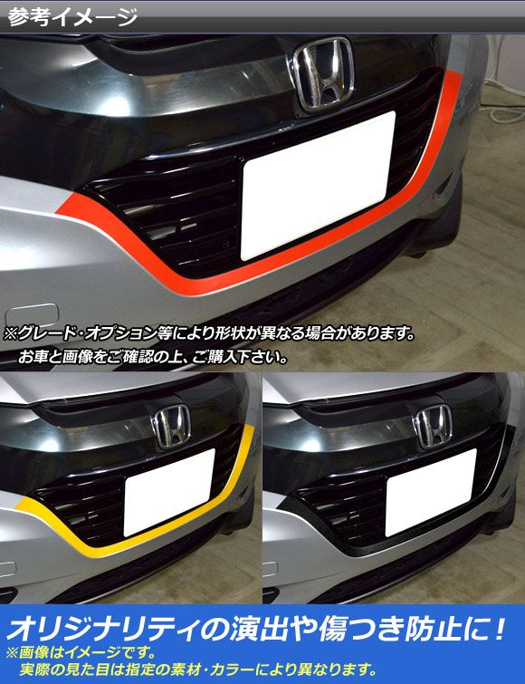 フロントグリルアンダーステッカー ホンダ ヴェゼル RU1/2/3/4 前期/中期 2013年12月〜2018年01月 クローム調 選べる20カラー AP-CRM3422_1