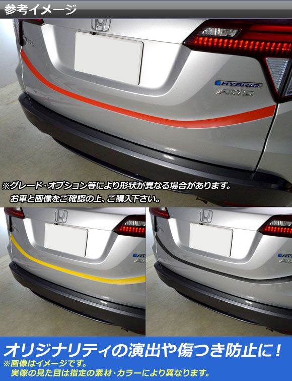 バックドアラインステッカー ホンダ ヴェゼル RU1/2/3/4 前期/中期/後期 2013年12月〜 マットクローム調 選べる20カラー AP-MTCR3454_1