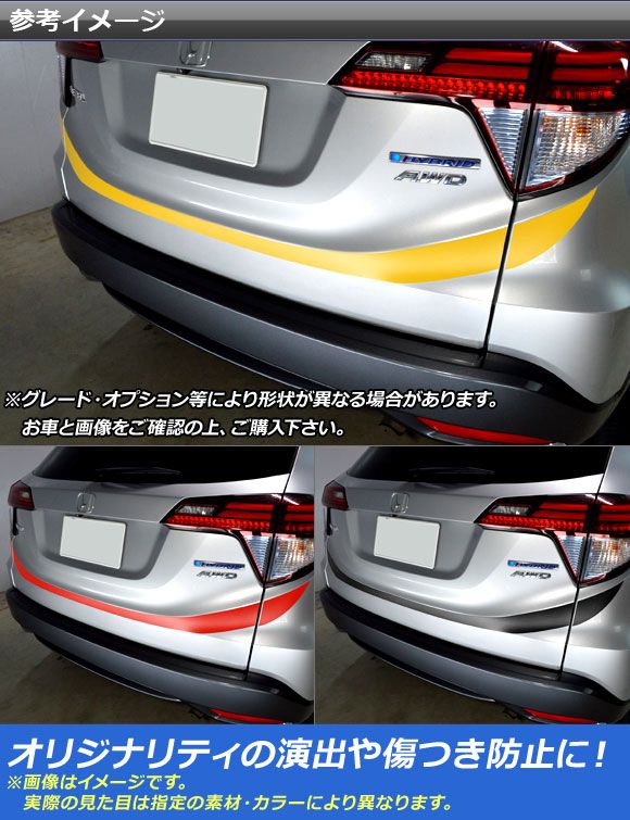 バックドアステッカー ホンダ ヴェゼル RU1/2/3/4 前期/中期/後期 2013年12月〜 マット調 色グループ1 AP-CFMT3456 入数：1セット(3枚)_1