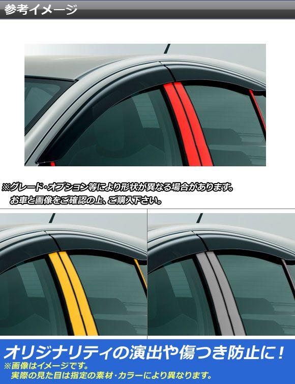 ピラーステッカー トヨタ アクア NHP10 後期 サイドバイザー有り車用 2017年06月〜 カーボン調 選べる20カラー AP-CF3500 入数：1セット(8枚)_1