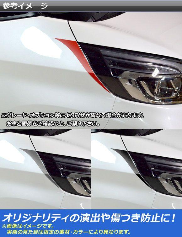 ヘッドライトサイドステッカー つや消しクローム調 ニッサン/ミツビシ デイズルークス/eK空白文字カスタム 選べる20色合い 入数：1仕かける(2枚) AP-MTCR3515
