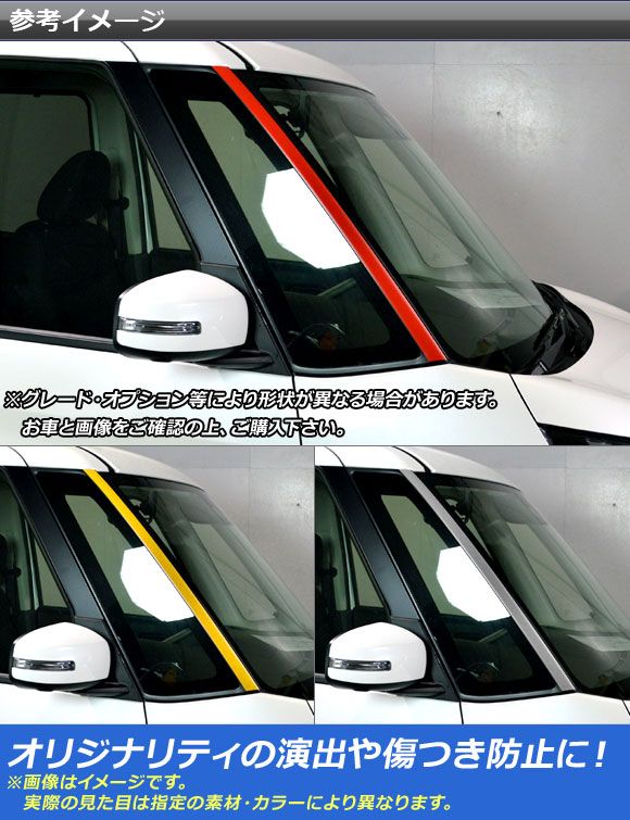 フロントウインドウトリムステッカー ニッサン/ミツビシ デイズルークス/eK空白文字 つや消しクローム調 選べる20色合い AP-MTCR3533 入数：1仕かける(2枚)