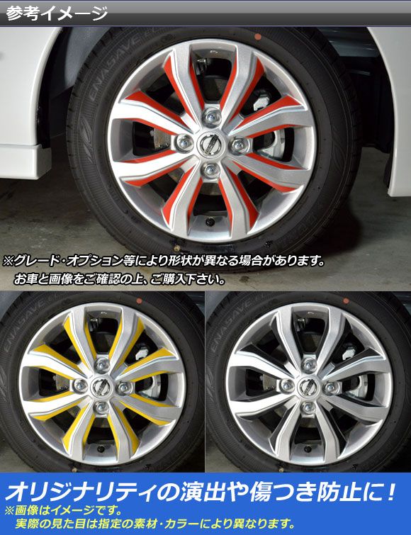 ホイールステッカー ニッサン/ミツビシ デイズルークス/eKスペースカスタム B21A/B11A マット調 タイプ2 色グループ2 AP-CFMT3542 入数：1セット(64枚)_1