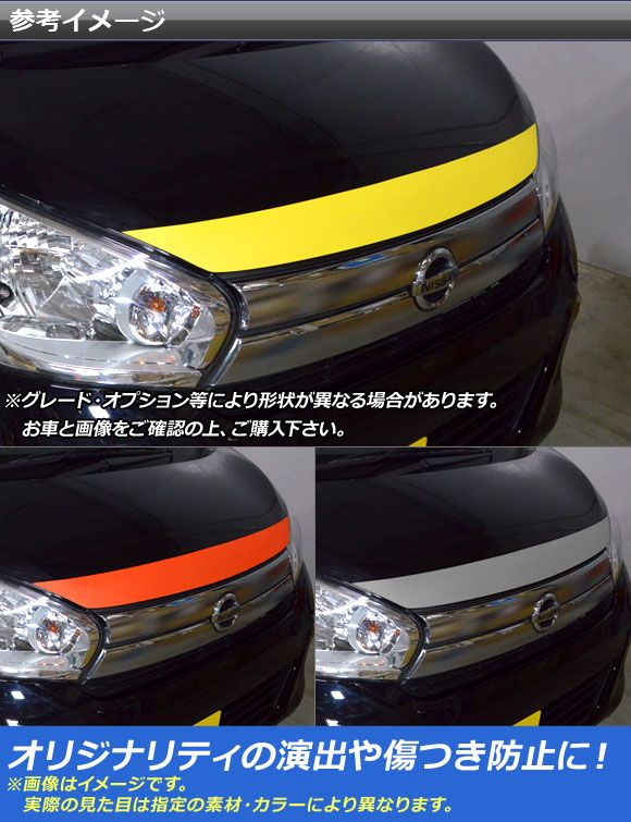 フロントグリルトップステッカー ニッサン デイズ/ボレロ B21W 前期/後期 2013年06月〜 クローム調 選べる20カラー AP-CRM3622_1