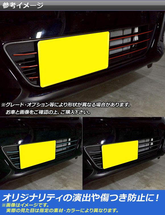 フロントバンパーラインステッカー ニッサン デイズ B21W 後期 2015年10月〜 マットクローム調 タイプ2 選べる20カラー AP-MTCR3635 入数：1セット(6枚)_1