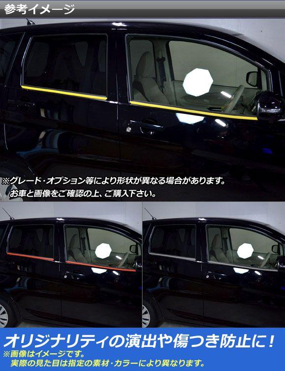 サイドウインドウラインステッカー ニッサン/ミツビシ デイズ/eKワゴン B21W/B11W マットクローム調 選べる20カラー AP-MTCR3648 入数：1セット(4枚)_1