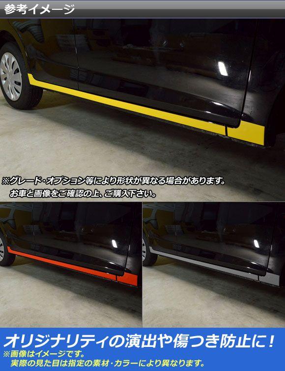 サイドスカートステッカー ニッサン/ミツビシ デイズ/ボレロ/eKワゴン B21W/B11W 2013年06月〜 カーボン調 選べる20カラー AP-CF3653 入数：1セット(4枚)_1