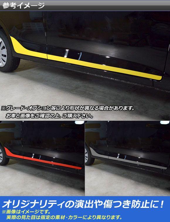 サイドドアアンダーステッカー ニッサン/ミツビシ デイズ/eKワゴン B21W/B11W 2013年06月〜 クローム調 選べる20カラー AP-CRM3654 入数：1セット(4枚)_1