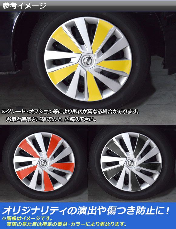 ホイールステッカー ニッサン デイズ/ボレロ B21W 前期/後期 2013年06月〜 マットクローム調 タイプ2 選べる20カラー AP-MTCR3665 入数：1セット(20枚)_1