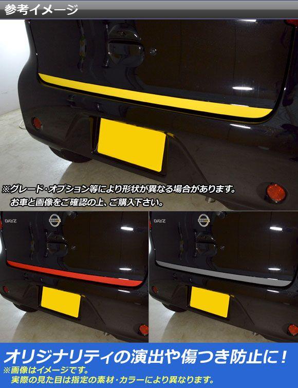 バックドアスカートステッカー ニッサン/ミツビシ デイズ/eK手押し車 B21W/B11W 前期/後期 2013年06月〜 つや消しクローム調 選べる20色合い AP-MTCR3677