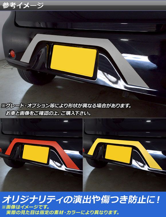 バックドアアンダーステッカー ニッサン/ミツビシ デイズ/ボレロ/eKワゴン B21W/B11W 前期/後期 2013年06月〜 マット調 色グループ2 AP-CFMT3680_1