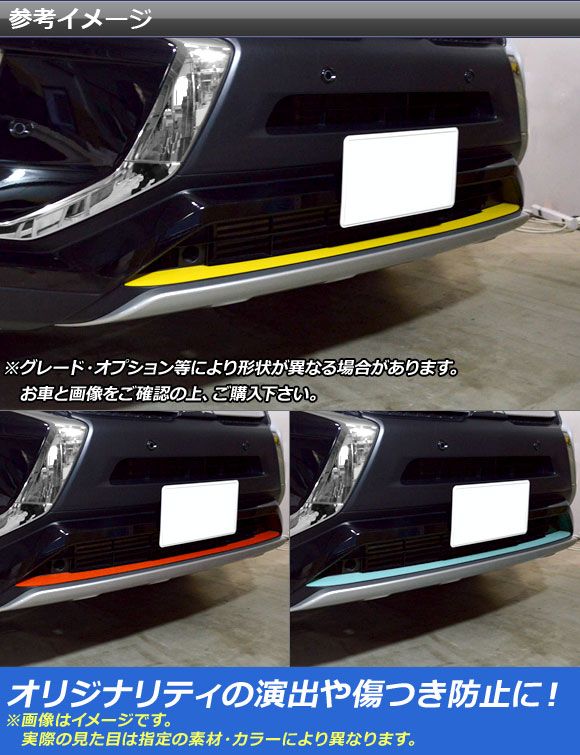 フロントバンパーアンダーステッカー ミツビシ エクリプス クロス GK1W 2018年03月〜 マットクローム調 選べる20カラー AP-MTCR3726_1