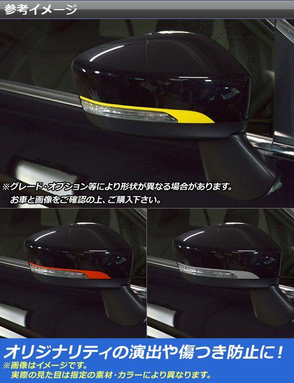 ドアミラーステッカー カーボン調 ミツビシ エクリプス クロス GK1W 2018年03月〜 選べる20カラー 入数：1セット(2枚) AP-CF3749