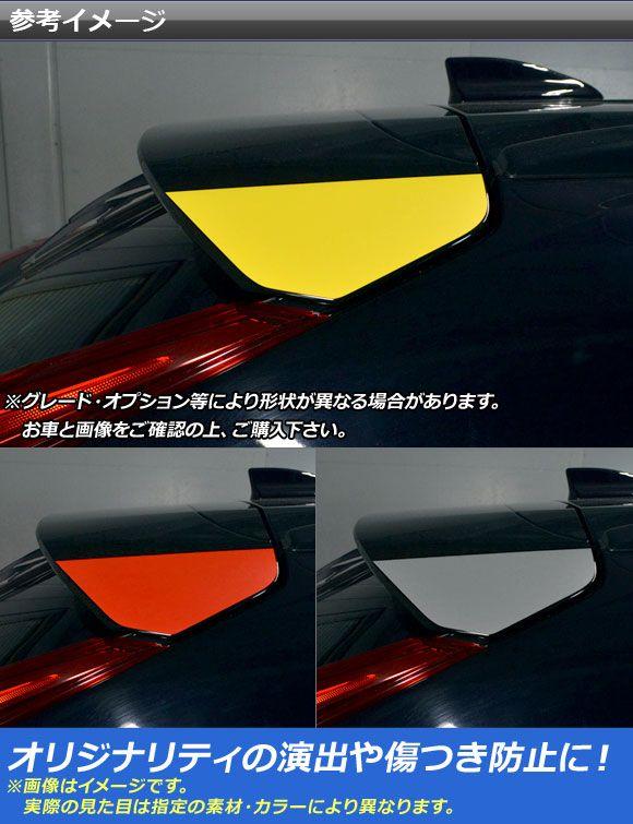 舞台の袖ステッカー つや消しクローム調 ミツビシ 掩蔽 差し交わす キーパー1W 2018年03月〜 選べる20色合い 入数：1仕かける(2枚) AP-MTCR3763