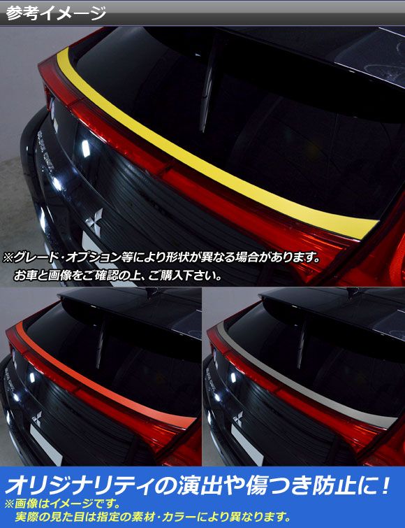 リアウインドウアンダーステッカー ミツビシ エクリプス クロス GK1W 2018年03月～ カーボン調 選べる20カラー AP-CF3766 リアウインドウアンダーステッカー ミツビシ エクリプス クロス GK1W