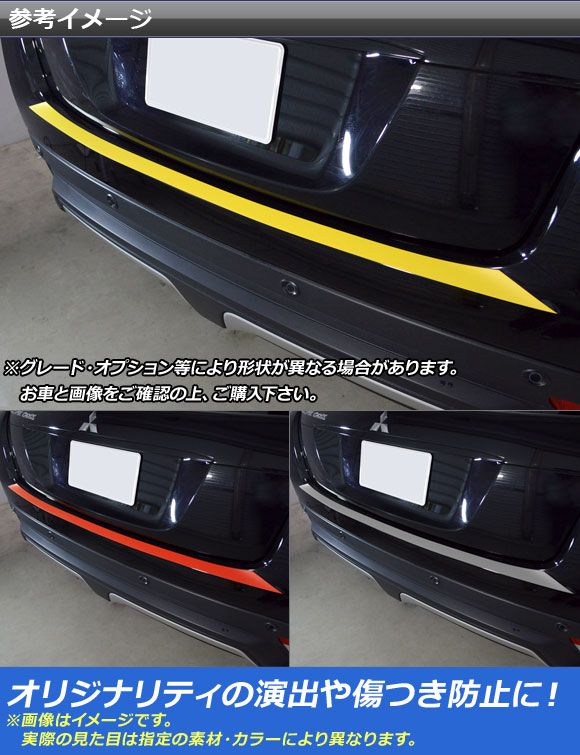 リアバンパーガーニッシュステッカー ミツビシ エクリプス クロス GK1W 2018年03月〜 クローム調 選べる20カラー AP-CRM3776_1