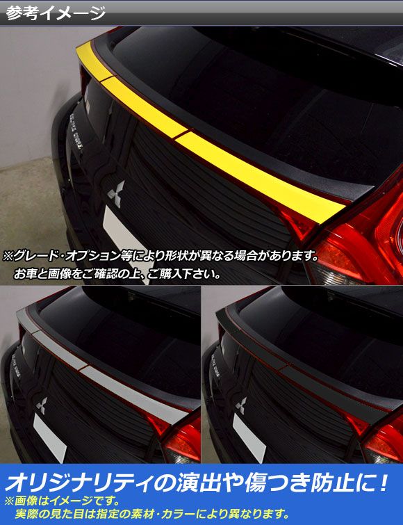ハイマウントトップステッカー ミツビシ エクリプス クロス GK1W 2018年03月〜 クローム調 選べる20カラー AP-CRM3783 入数：1セット(3枚)_1