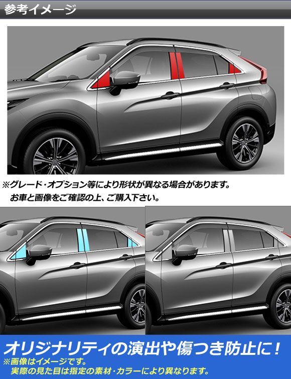 ピラーステッカー ミツビシ エクリプス クロス GK1W サイドバイザー装着車用 2018年03月〜 クローム調 選べる20カラー AP-CRM3819 入数：1セット(12枚)_1