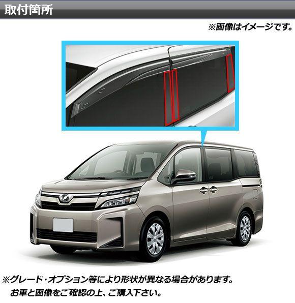 ピラーステッカー トヨタ ヴォクシー/ノア/エスクァイア 80/85系 側面バイザー有り車用 炭素調 選べる20色合い AP-CF4117 入数：1仕かける(6枚)