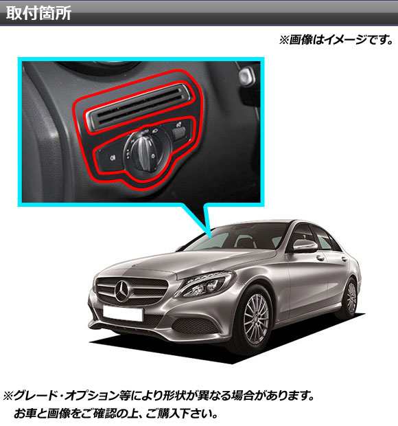 ヘッドライトスイッチパネルステッカー マットクローム調 メルセデス・ベンツ Cクラス GLC W205 X253 C180/C200 選べる20カラー  入数：1｜au PAY マーケット