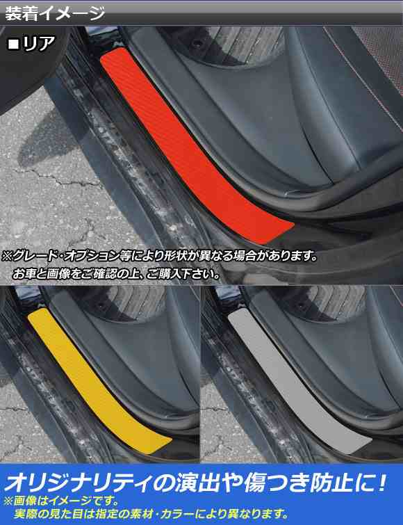 サイドドアステップステッカー カーボン調 ホンダ シビック FL1/FL4/FL5 タイプR可 2021年09月〜 選べる20カラー 入数：1セット(4枚)  AP-の通販はau PAY マーケット オートパーツエージェンシー au PAY マーケット－通販サイト