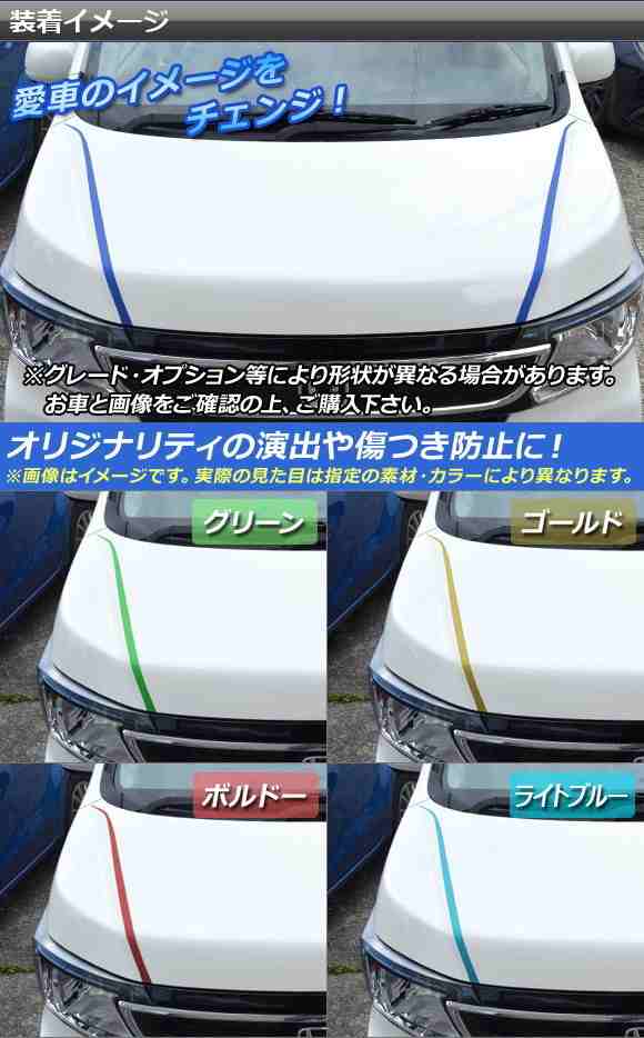 ボンネットラインステッカー ホンダ N-WGN/N-WGNカスタム JH1/JH2 前期/後期 2013年11月〜 カーボン調 タイプA  選べる20カラー AP-CF493 の通販はau PAY マーケット - オートパーツエージェンシー | au PAY マーケット－通販サイト