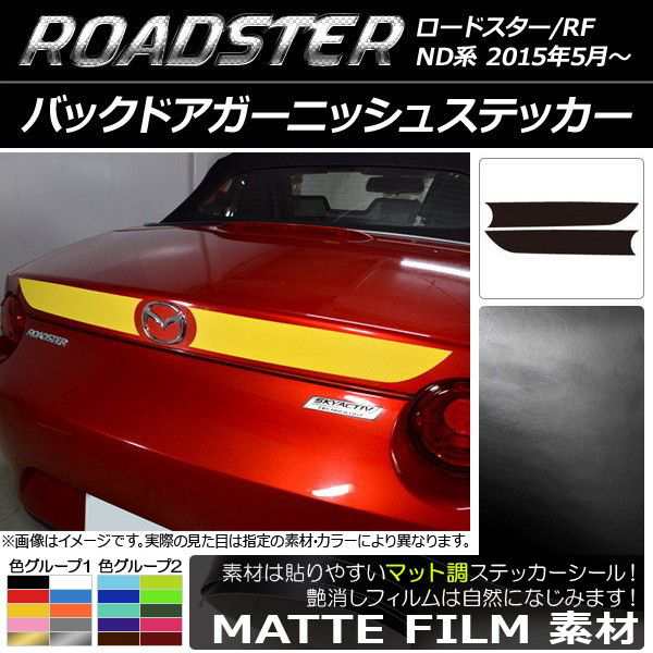 マツダ（MAZDA）ドアエッジモール NDロードスター ND5RC MAZDA2 デミオ  C902V3150(C902-V3-150)マツダ純正オプション