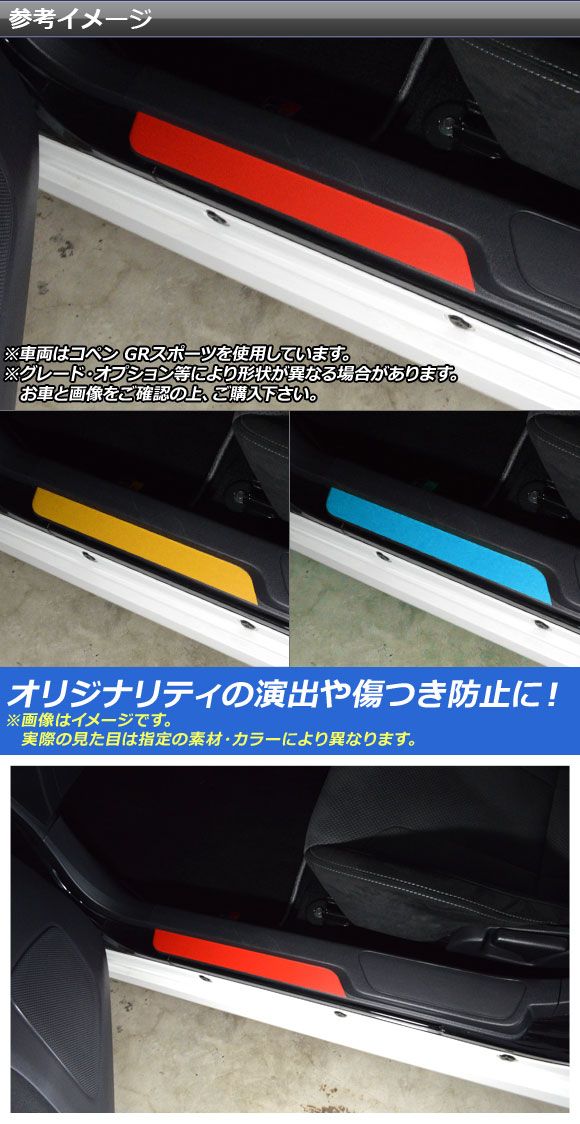 インナードアステップステッカー コペン 衣装/セロ/エクスプレイ/GR運動競技 天使の都市400A 天使の都市400K つや消し調 印字機2 色人だかり1 AP-CFMT2571 入数：1仕かける(2枚)