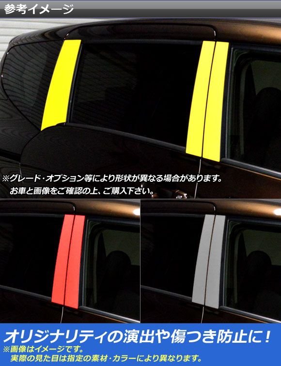 ピラーステッカー トヨタ シエンタ/シエンタハイブリッド 170系 側面バイザー皆無車用 つや消し調 色人だかり2 AP-CFMT3951 入数：1仕かける(6枚)