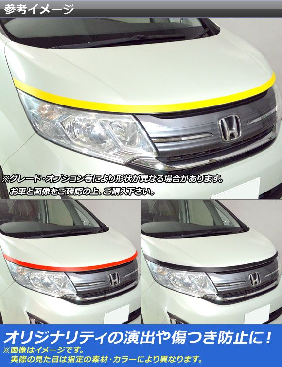 ボンネットラインステッカー ホンダ ステップワゴン RP1,RP2 モデューロX,スパーダ不可 2015年04月〜 マット調 色グループ2 AP-CFMT4022_1