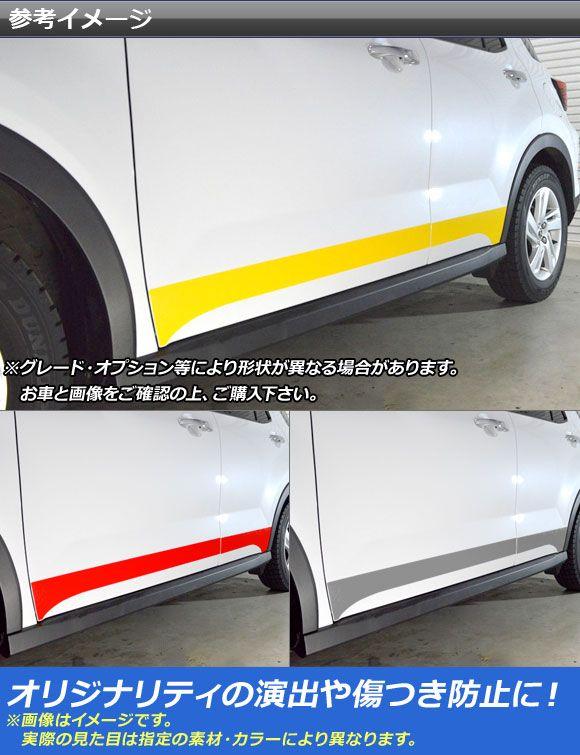 サイドドアステッカー マット調 トヨタ ダイハツ ライズ ロッキー A200A,A210A A200S,A210S 2019年11月〜 色グループ1 入数：1セット(4枚) AP-CFMT4054_1