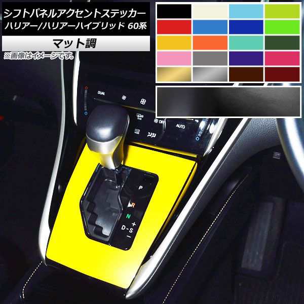 木目調ハリアー60 インパネ シフトパネル - 車内アクセサリー