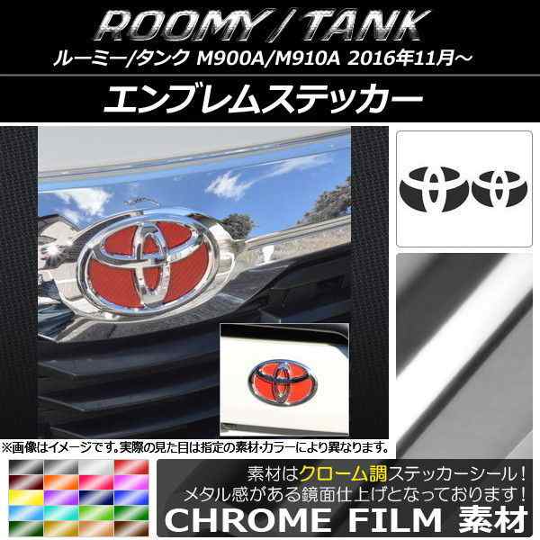 エンブレムステッカー クローム調 フロント・リアセット トヨタ ルーミー/タンク M900A/M910A 選べる20カラー AP-CRM1119｜au  PAY マーケット